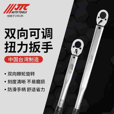 JTC扭力扳手高精度扭矩力矩公斤板手定扭可自调式火花塞汽修扳手