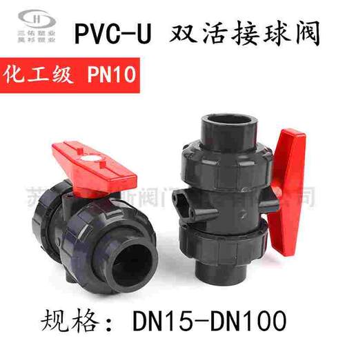 昊杉/三佑UPVC双由令球阀承插式球阀 PVC活接球阀 塑料球阀耐酸碱