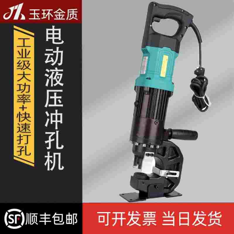 光伏专用冲孔机手提式电动液压冲孔机便携式打孔器角铁钢板开孔含