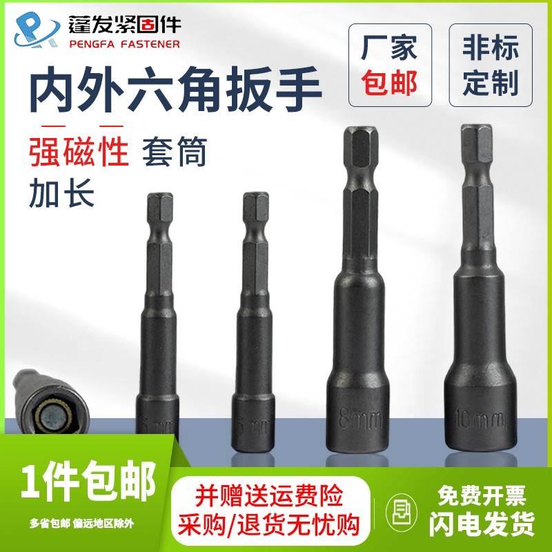 加长强磁性套筒内外六角扳手批头电钻套筒气动螺丝刀起子风批