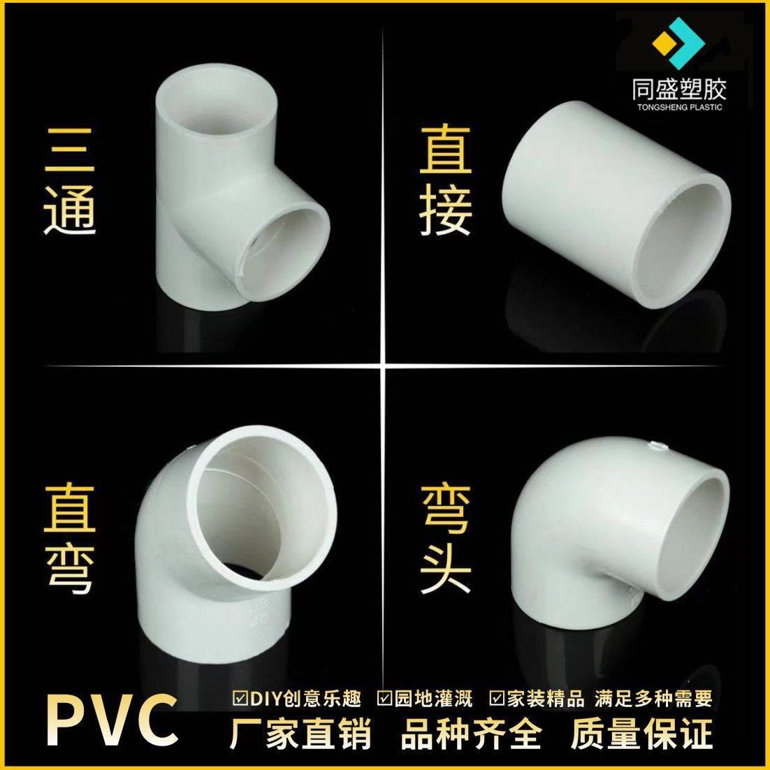 pvc水管接头配件大全4分水管pvc接头对接45度90度弯头三通管