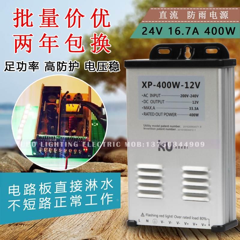 防雨LED电源DC24V16.7A400WDC24V护栏管洗墙灯变压器XP-400-24