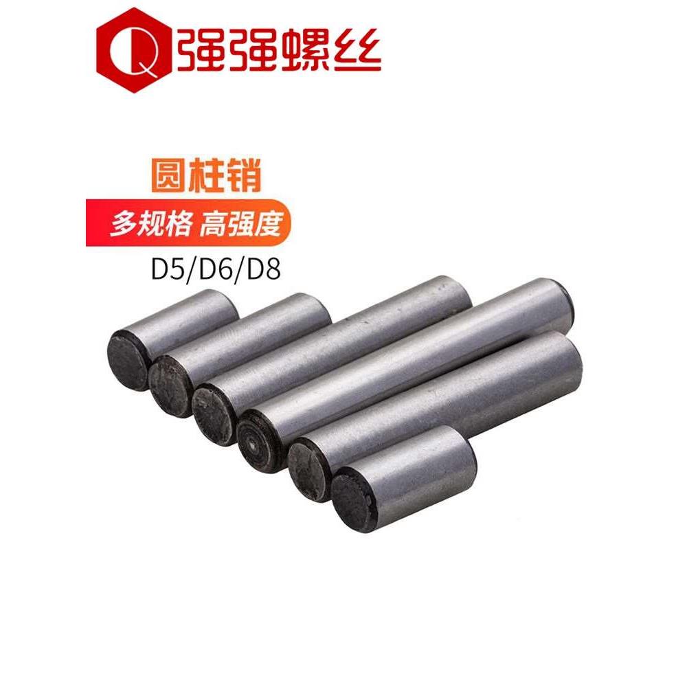 D5D6D8D10D12GB119 圆柱销/圆销/定位销子/45#钢淬火热处理直杆销