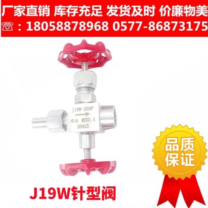 304J19W压力表针型阀仪表阀G1/2-M20*1.5三通针型阀压力表阀排气