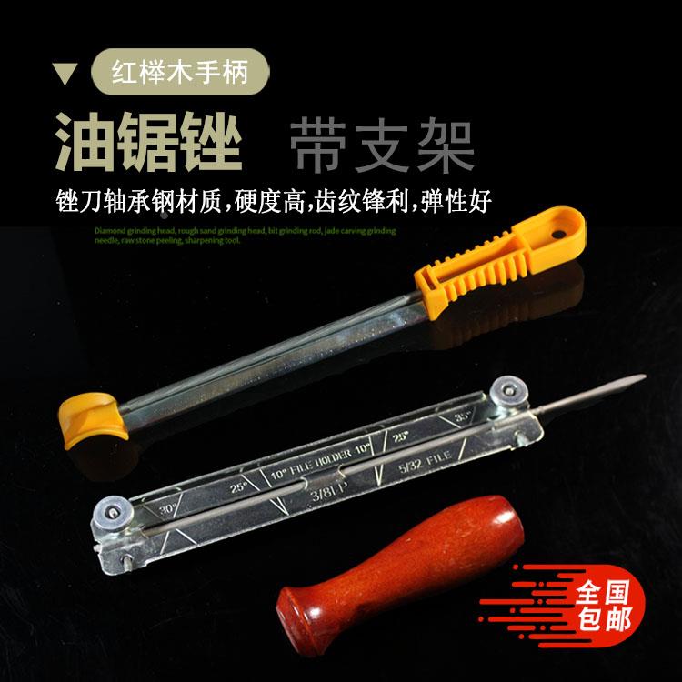 木柄带支架油锯锉刀电链锯挫刀伐木锯锉刀汽油锯锉磨链条工具图片