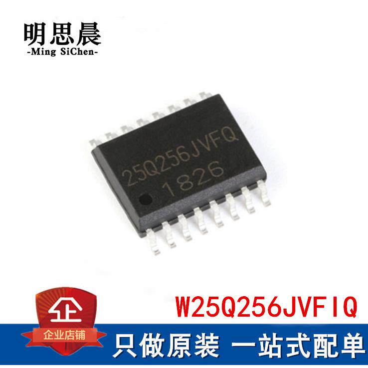 全新原装 W25Q256JVFIQ 贴片SOP16 闪存芯片25Q256JVFQ SPI接口IC