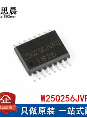 全新原装 W25Q256JVFIQ 贴片SOP16 闪存芯片25Q256JVFQ SPI接口IC