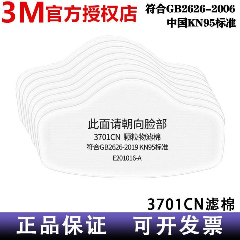 3M3701CN过滤棉3200面具滤芯防工业粉尘垫片煤矿防颗粒物防尘面罩