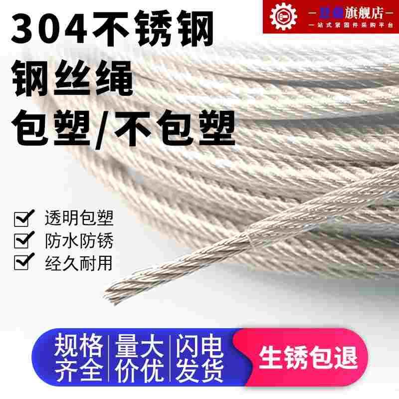 304不锈钢钢丝绳钢丝线包塑包胶超细软晾衣绳子1mm2mm3mm4mm5mm