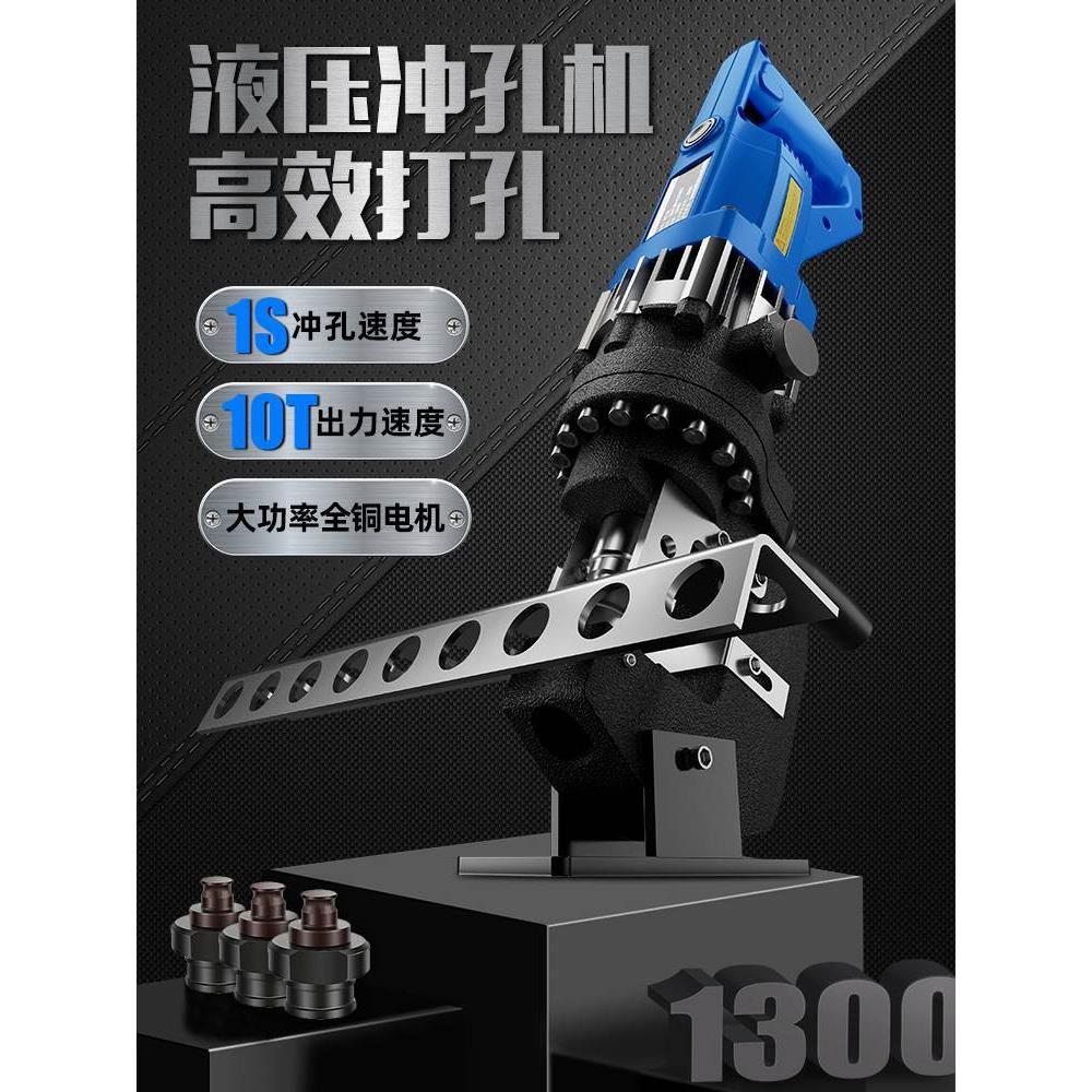 电动液压冲孔机锂电角铁角钢手提式光伏槽钢切断不锈钢开孔器模具