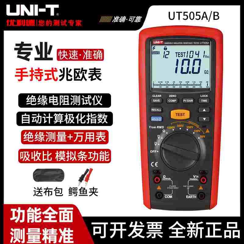 优利德UT505A手持式绝缘电阻测试仪器UT505B万用表数字摇表兆欧表