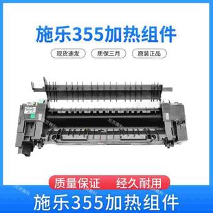 定影器 原装 355定影组件 加热组件 富士施乐M355D