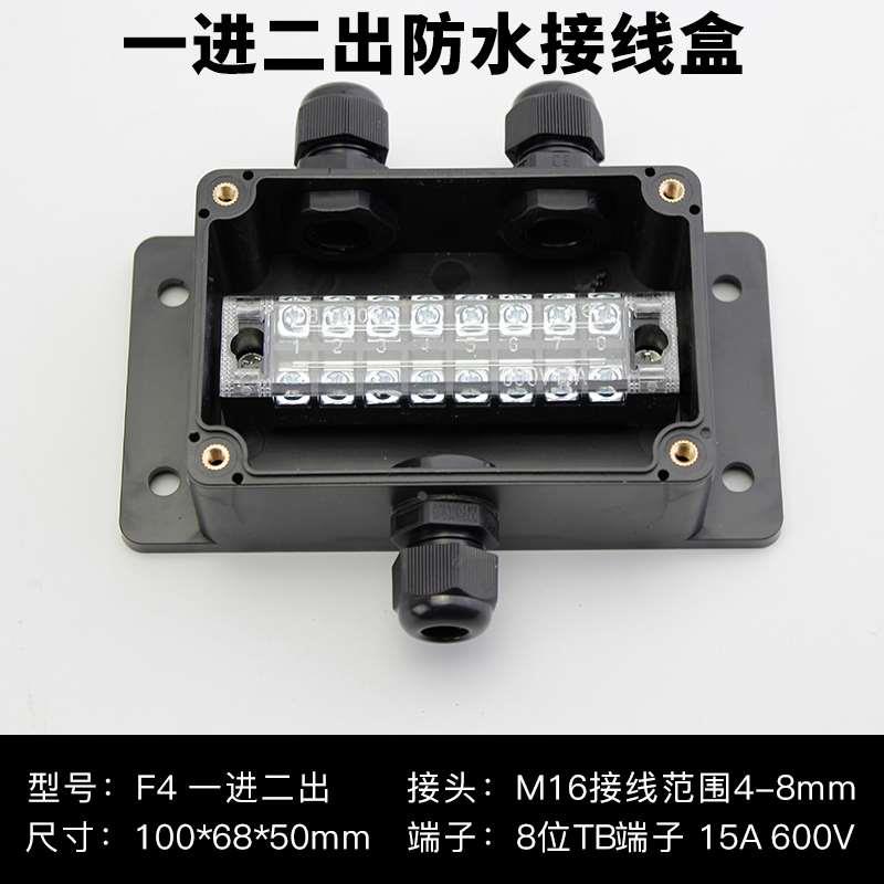 黑色防水接线盒F4-2一进二出