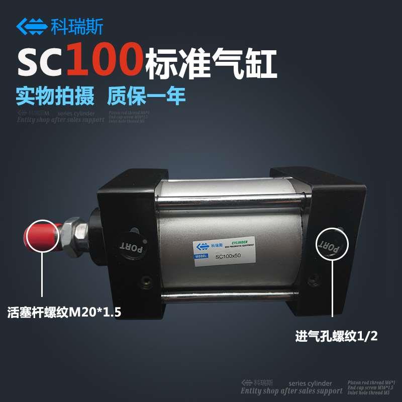 气动拉杆重型标准气缸SC100*100-75x50x25x150x200x300x400x500/S