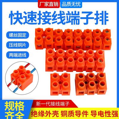 快速接线端子H2519-2/3/4/6/8/10/12位铜端子排对接端子台并线器