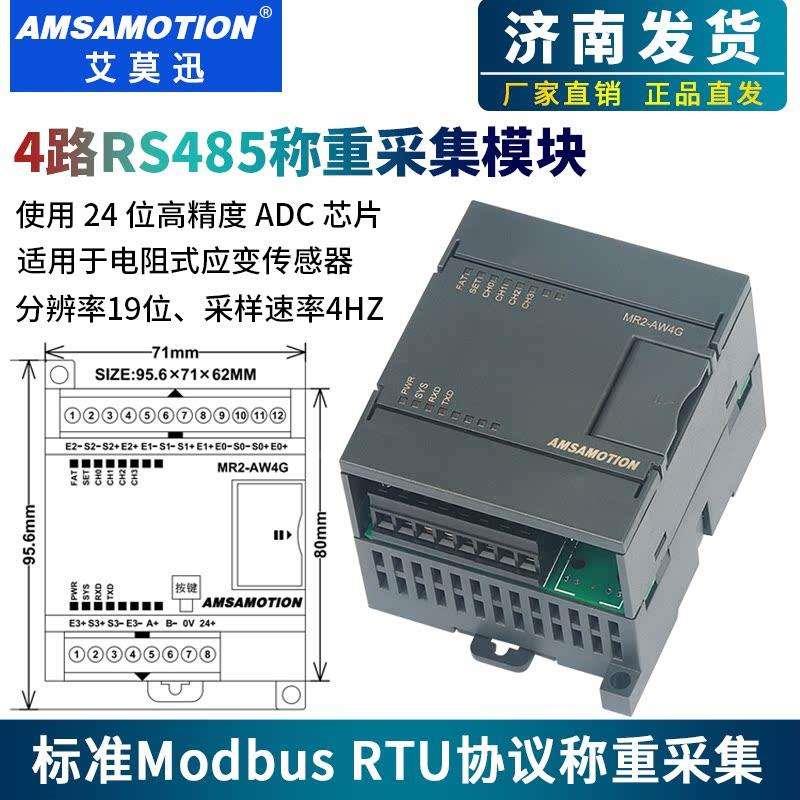MODBUS RTU电子秤重量采集称重模块RS485通讯传感器变送器