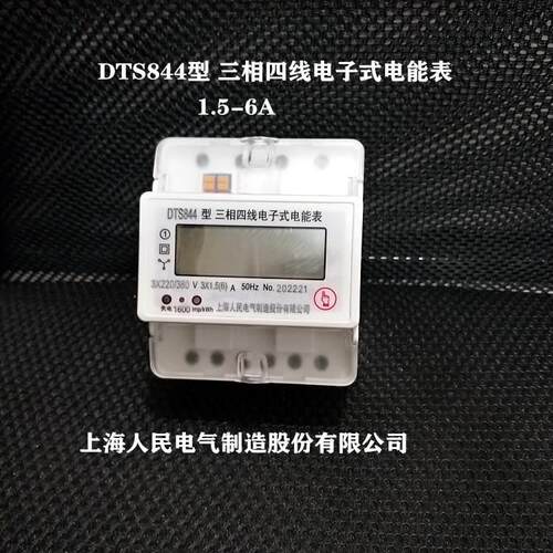 上海人民 DTS844导轨式三相四线电子式电能表 LED数显液晶屏