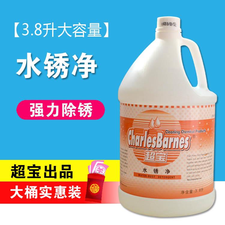 超宝DFH016 水锈净 清除水锈 铁锈清除 锈迹清洁剂 去污清洗剂