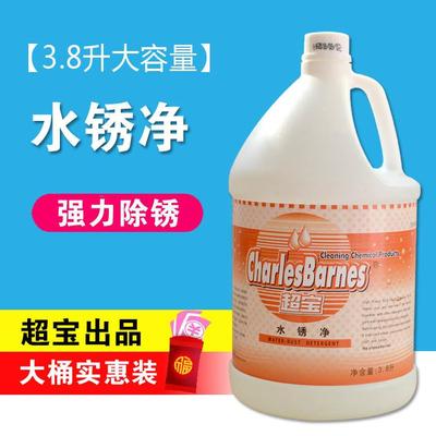 超宝DFH016 水锈净 清除水锈 铁锈清除 锈迹清洁剂 去污清洗剂