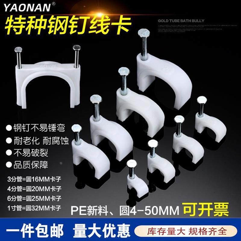 4分6分管卡线卡钢钉圆形电线网线固定钉卡扣墙面线塑料卡钉固线钉