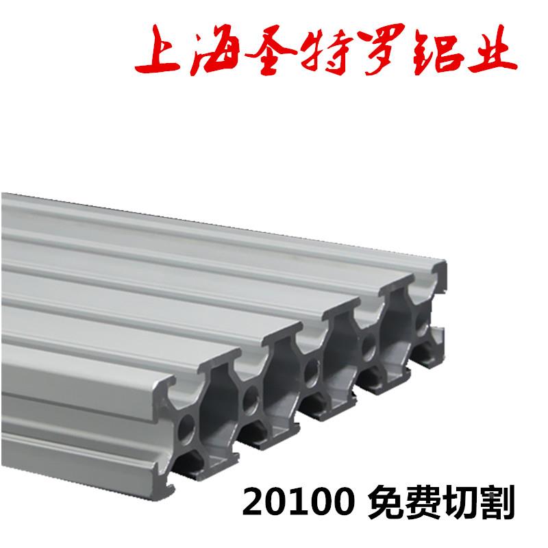 圣特罗工业铝型材欧标20100雕刻机面板铝材台面型材工作台铝型材