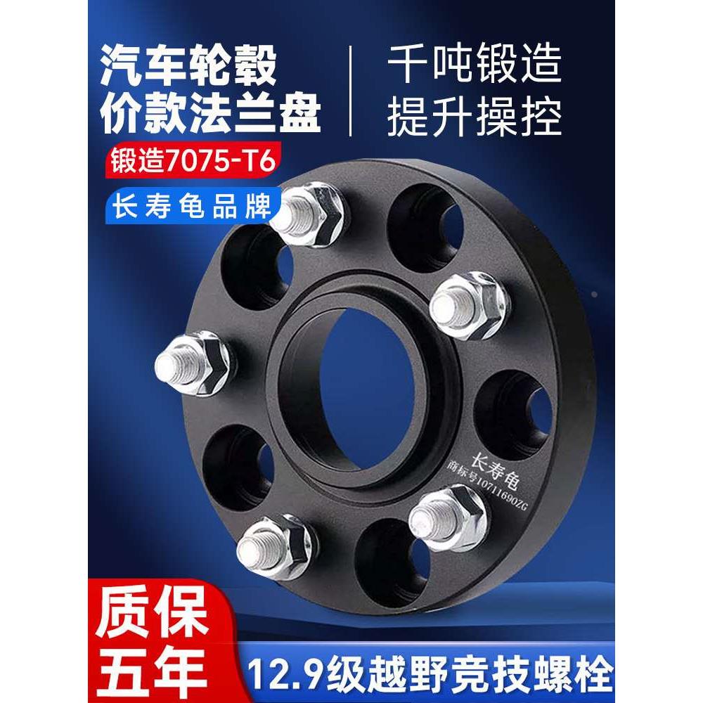 捷途旅行者 X70plus X70 x90plus 汽车轮毂加宽法兰盘垫片 长寿龟
