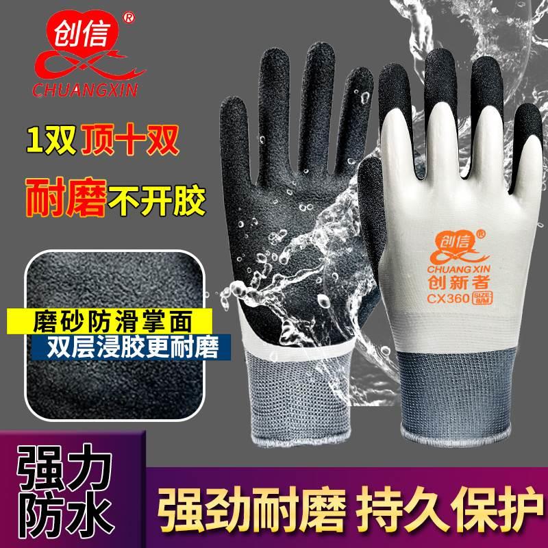 创信L878劳保手套耐磨工作加厚防滑防水透气赶海杀鱼专用浸胶手套