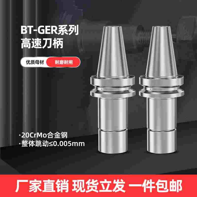 BT30/40GER刀柄-GER16/20/32 CNC数控动平衡高速刀柄