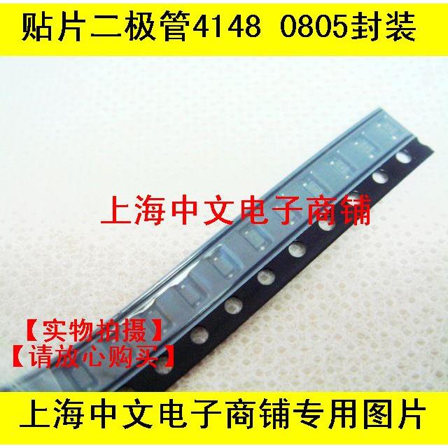 贴片二极管 1N4148 印字T4 0805/SOD-123 300MA/100V（100只8元）