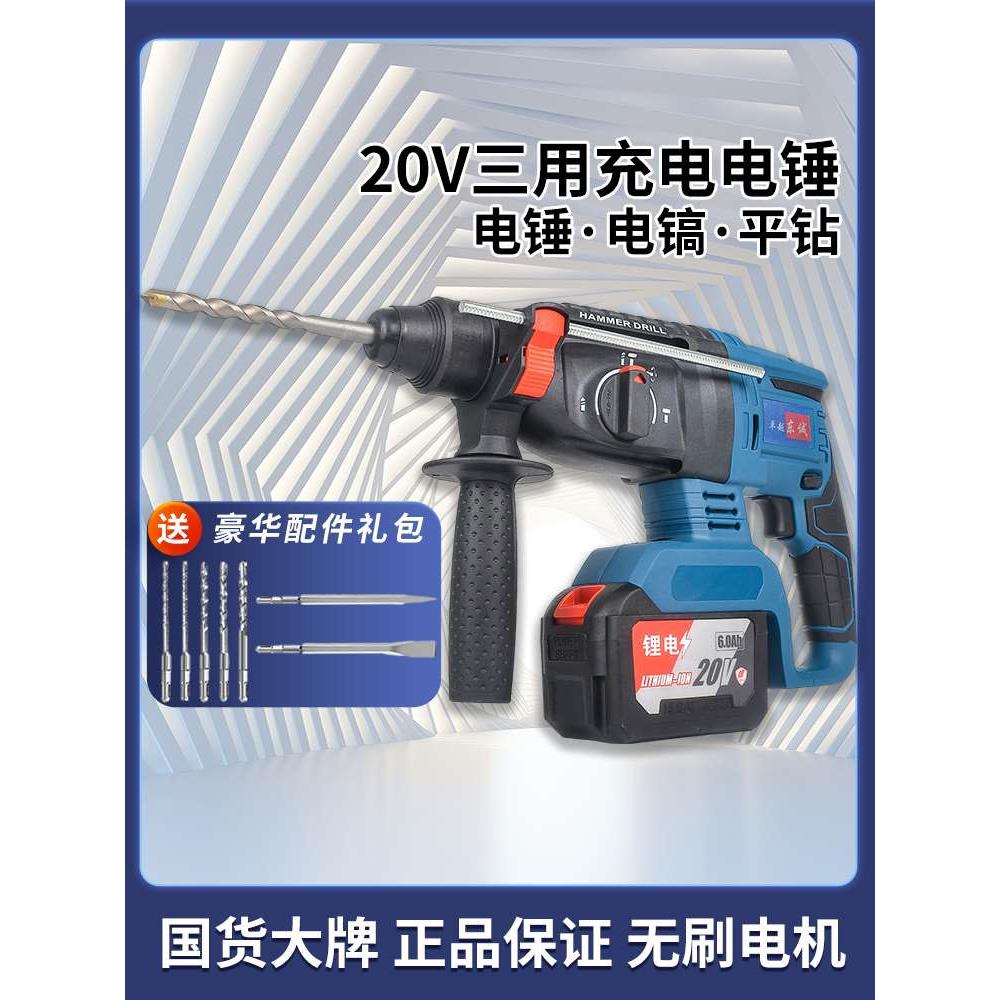 东城款电锤锂电池无刷三用电镐混凝土多功能电捶充电大功率家用