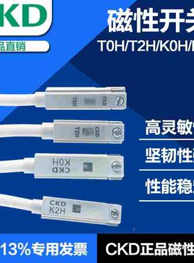 CKD原装正品 KOH TOH T2V T3H T2H T0H磁性开关全新大量现货 促销