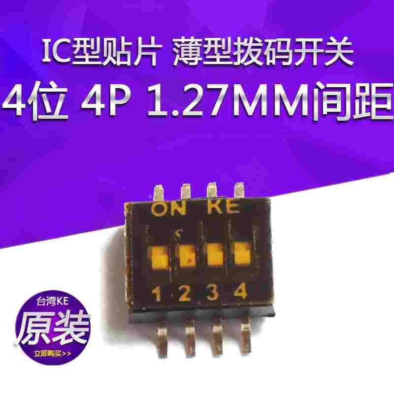 IC型贴片 薄型拨码开关 4位 4P 1.27MM间距 拨动开关 台湾KE