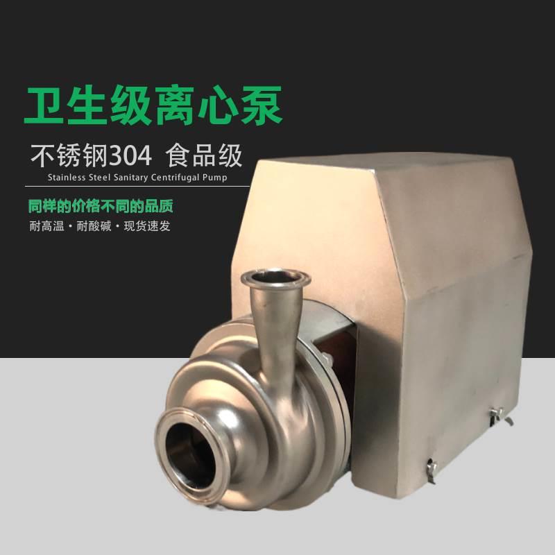 不锈钢离心泵卫生级饮料泵水泵304耐高温酸碱卧式管道防爆卫生泵