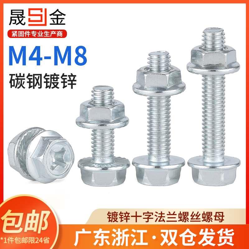 镀锌平底/花齿十字法兰螺丝外六角带垫防滑螺钉法兰螺母 M4M5M6M8