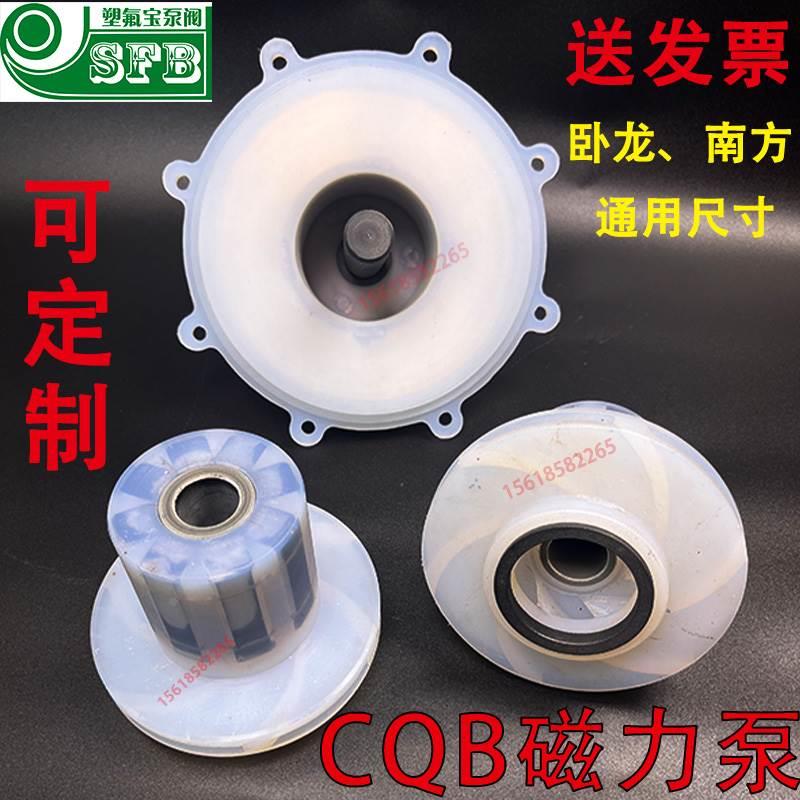 CQB50-32-125等氟塑料磁力泵叶轮隔离套四氟泵安徽合金化工泵耐腐