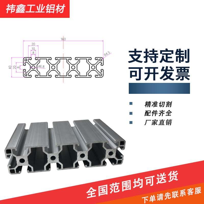 工业铝型材欧标40160铝合金型材输送带40*160铝材方管框架工作台