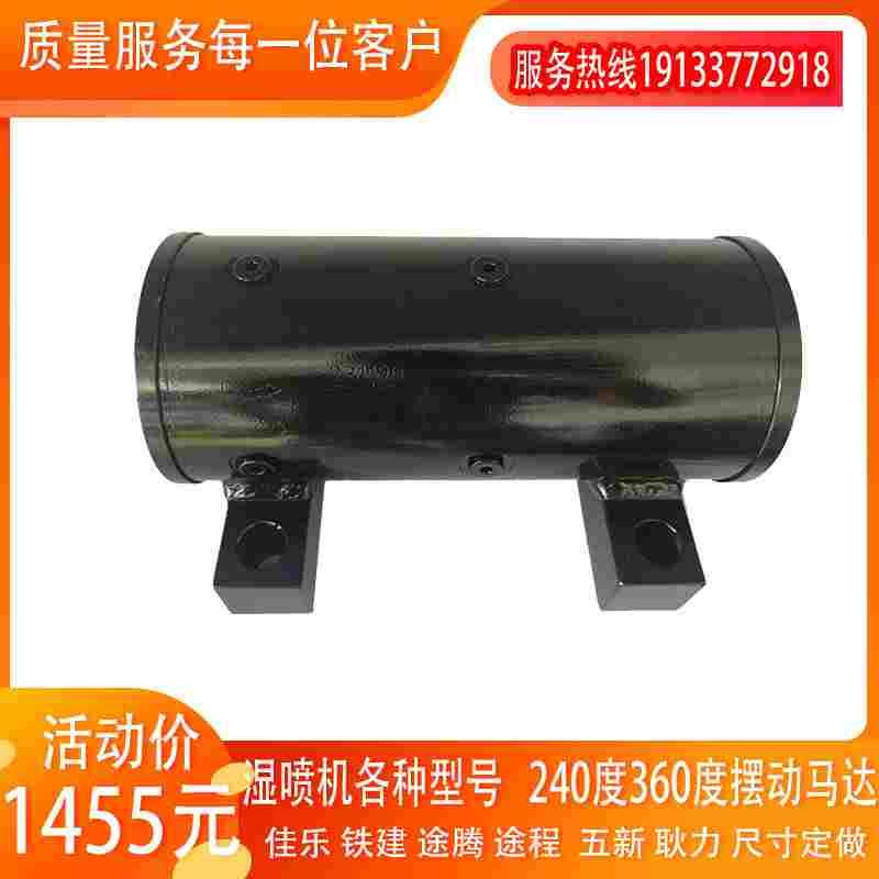 湿喷机马达 旋转马达 摆动油缸 高空作业马达 180 240 360 五新