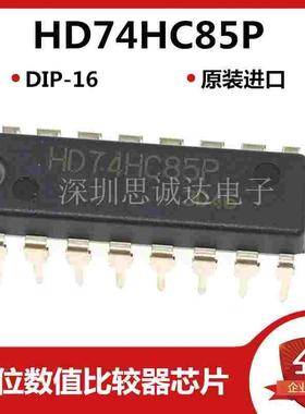 HD74HC85P DIP-16  直插全新原装 SN74HC85N 74HC85 数值比较器