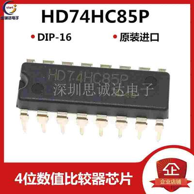 HD74HC85P DIP-16  直插全新原装 SN74HC85N 74HC85 数值比较器