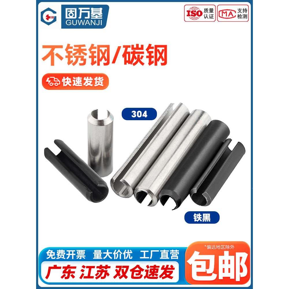 铁黑弹性销开口销弹簧销圆柱销空心销GB879销轴销子M1.5M2M3M4M5