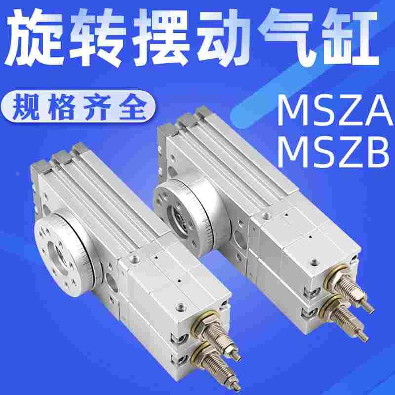 多位置摆动型MSZB10/20/30/50A/MSZA0--45-90-180度旋转中位气缸