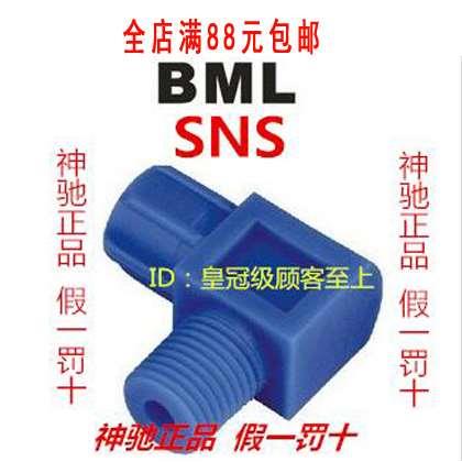 神驰气动SNS塑钢接头BML6-01 02 03 BML8-01 02 03 BML10-02 03