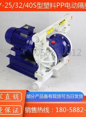 DBY-40S型工程塑料电动隔膜泵/DBY-25S型防腐塑料PP电动隔膜泵
