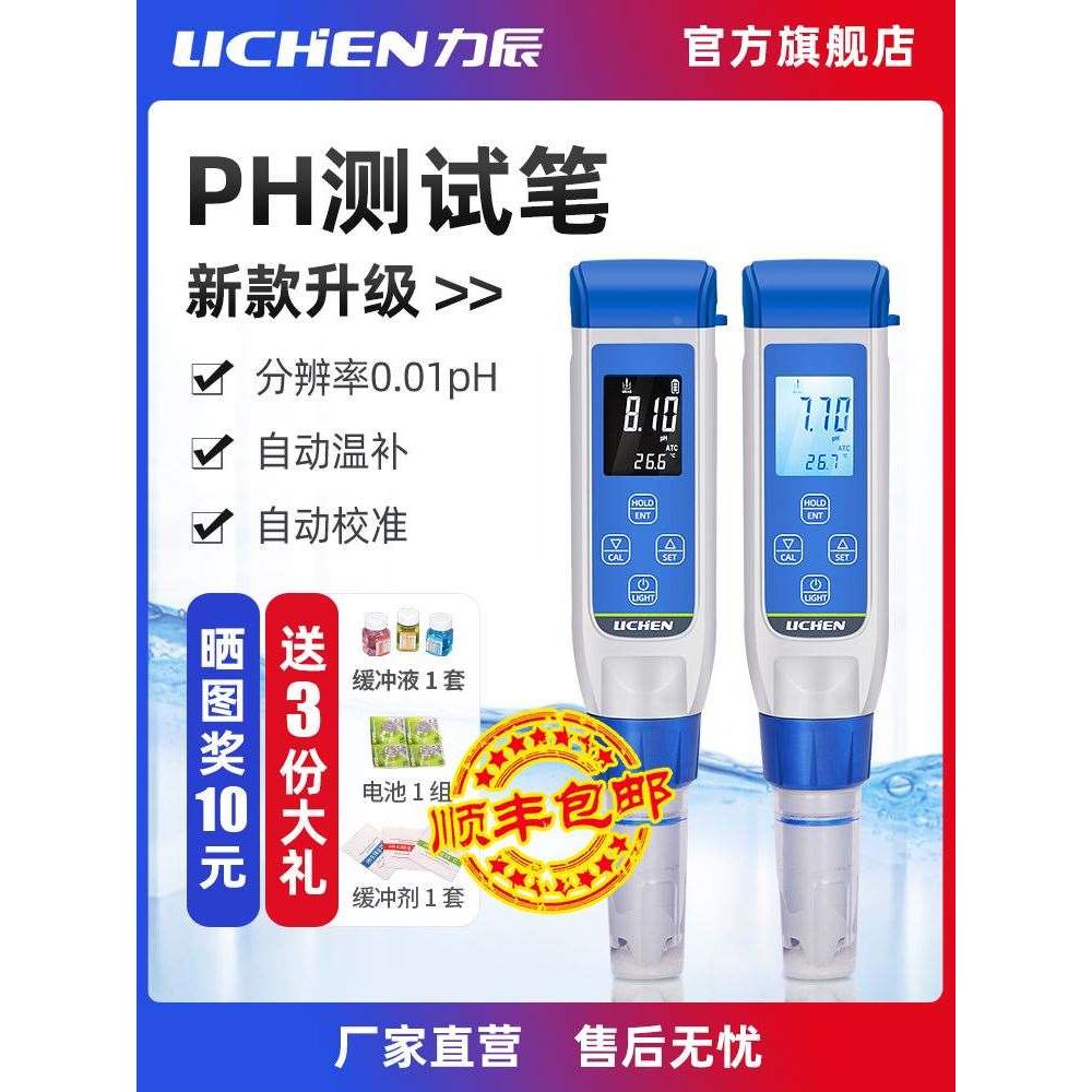 力辰科技PH计工业高精度水质ph测试笔鱼缸水族ph值酸碱度PH检测仪
