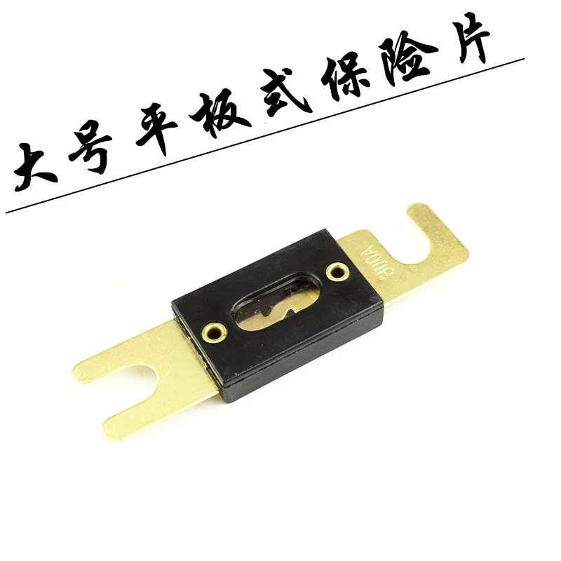 包邮大号平板叉栓式保险丝汽车音响功放保险片 大电流螺栓熔断器