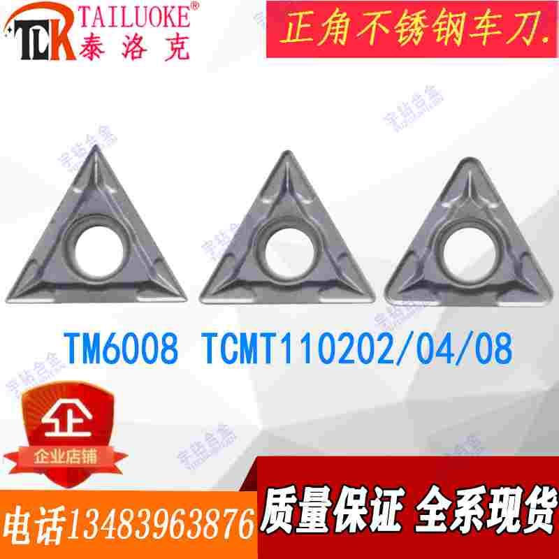 泰洛克三角形数控刀片TM6008 TCMT110204 16T304MP 308-MP 不锈钢