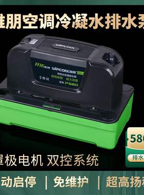 柜机自动空调排水泵新风机组冷凝水中央维朋P180380饮水机大流量