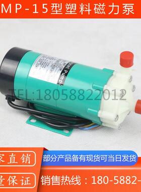MP型磁力驱动循环泵/MP磁力循环泵/MP-30/MP20/MP-10/MP-15/MP-55