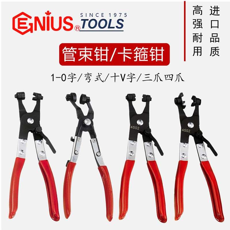 天赋GENIUS进口管束钳汽车水管卡箍钳弯式卡扣钳直型喉式汽修钳子