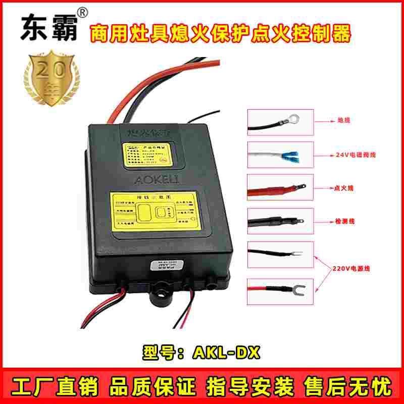 东霸商用灶具OCE-K339L熄火保护点火控制器酒店通用熄火保护装置